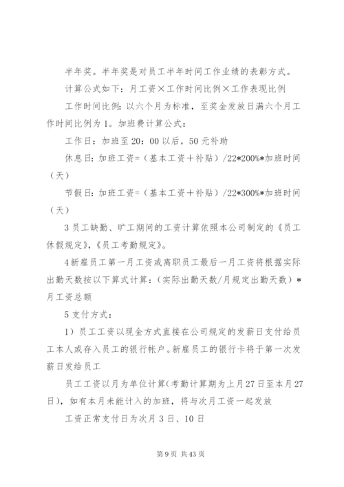 工资薪金管理制度.docx