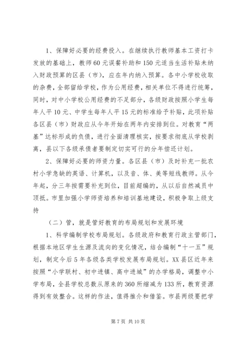 学校发展调研的情况报告.docx