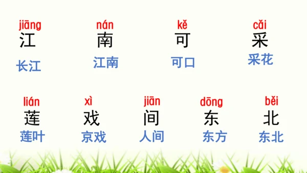 【新教材】部编版一年级语文上册第五单元复习 课件