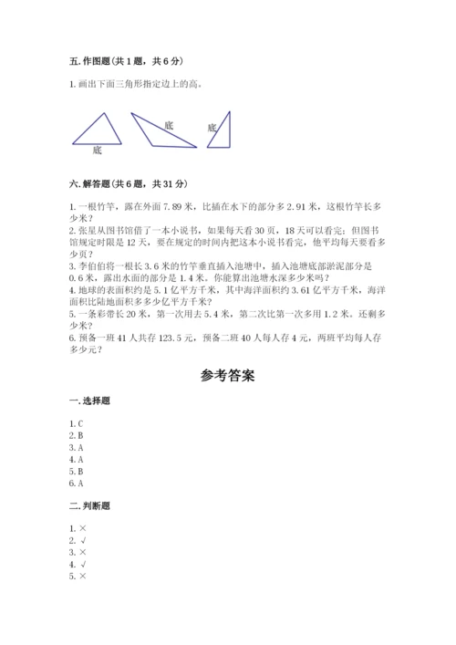 北师大版四年级下册数学期末测试卷含答案下载.docx