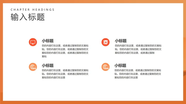 橙色扁平风会议工作总结汇报PPT模板