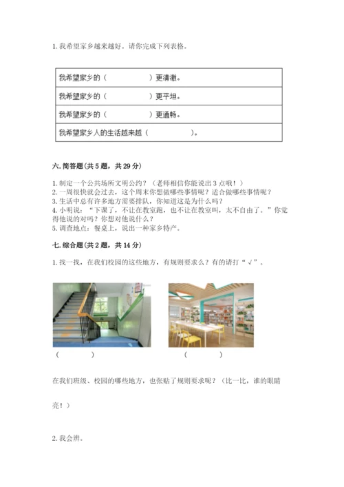 部编版二年级上册道德与法治 期末测试卷精选.docx