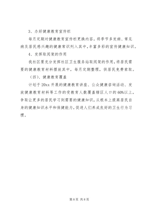 社区健康教育工作计划XX年.docx