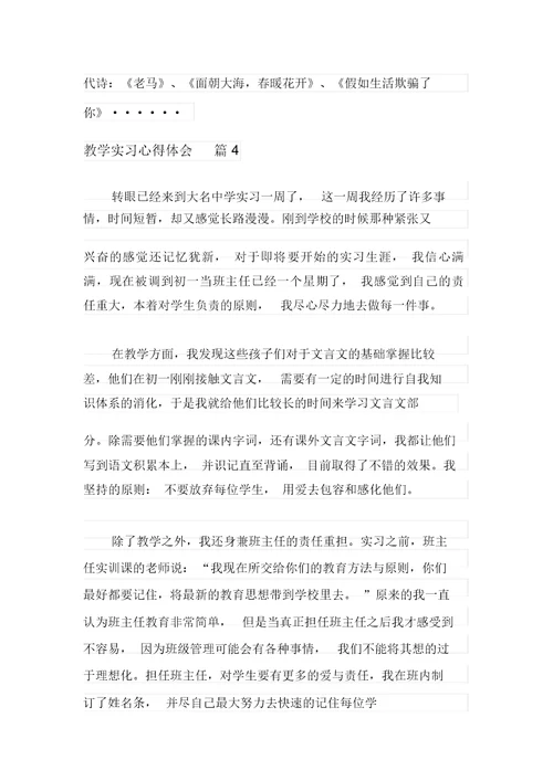 有关教学实习心得体会模板锦集六篇