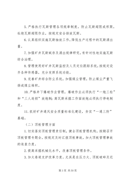 煤矿矿井灾害预防处理与应急救援计划的制定和审批管理制度.docx