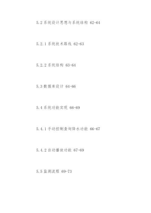 应用气象学专业论文提纲.docx
