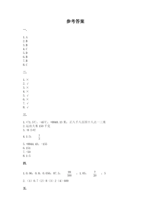 小学六年级数学毕业试题精品（突破训练）.docx