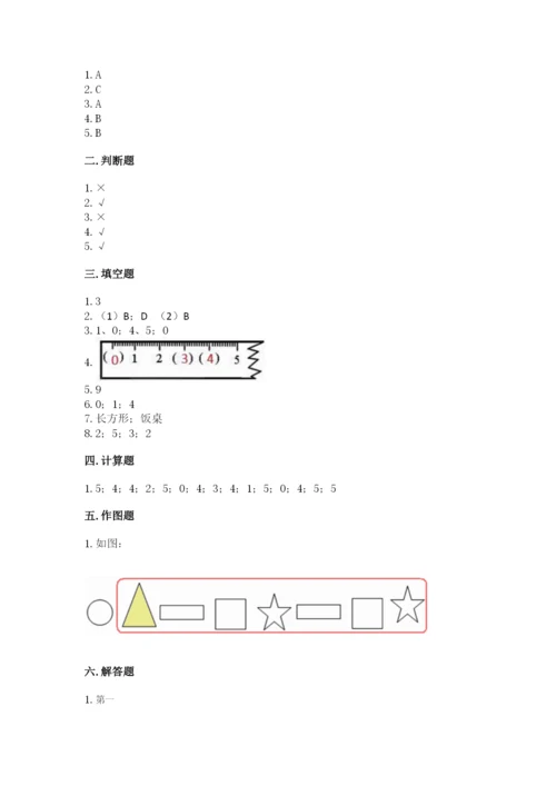 人教版一年级上册数学期中测试卷及参考答案（黄金题型）.docx