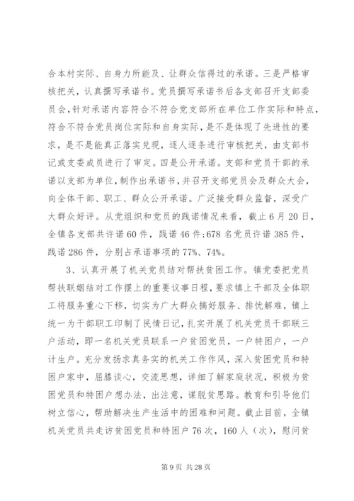 上半年度党建工作总结上半年党建工作总结范文.docx