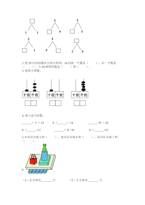 小学一年级上册数学期末测试卷含完整答案【网校专用】.docx