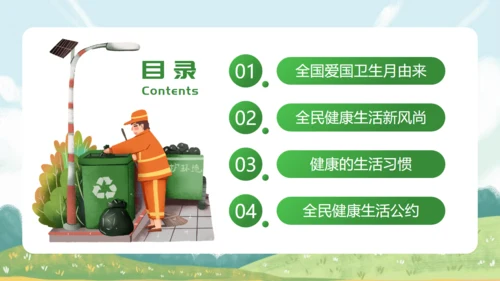环卫活动城市清洁卫生月通用PPT模板