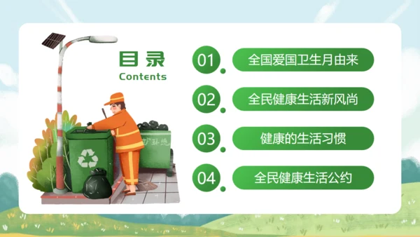 环卫活动城市清洁卫生月通用PPT模板