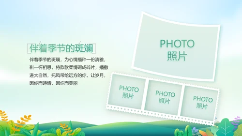 绿色小清新约会春天春季旅游相册PPT