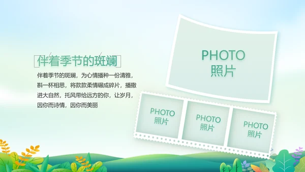 绿色小清新约会春天春季旅游相册PPT
