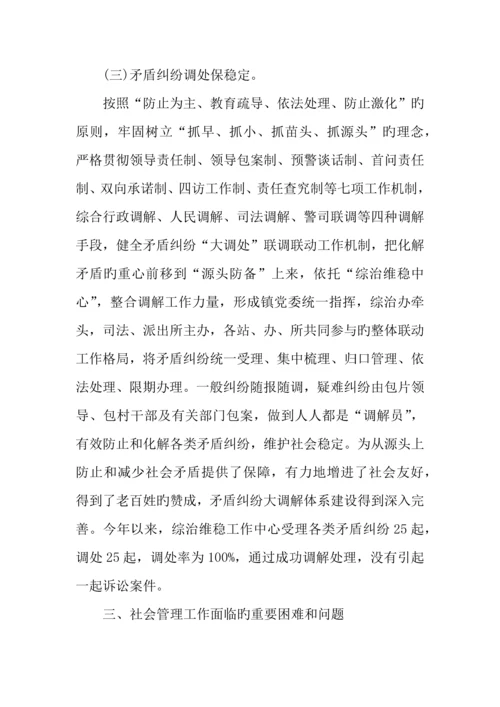 社会管理调研报告范本.docx