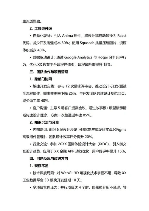 网页设计师年终工作总结