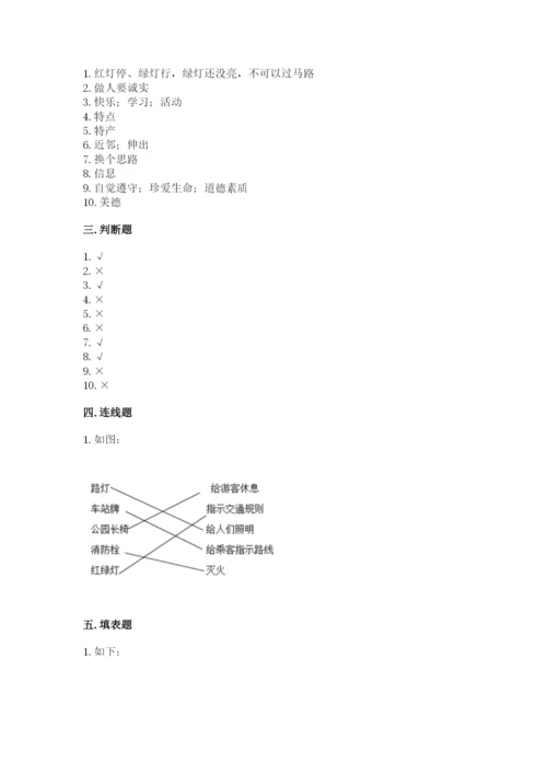 部编版道德与法治三年级下册期末测试卷附完整答案（必刷）.docx