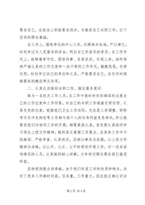 人事科科长工作总结.docx