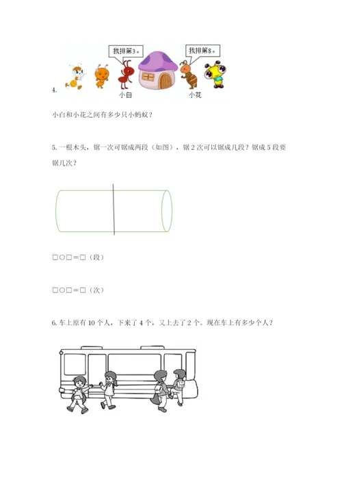 小学一年级数学应用题大全及完整答案【全国通用】.docx