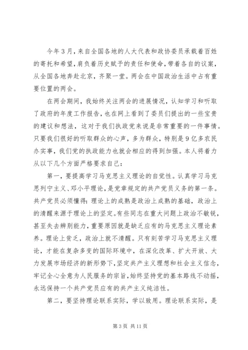 学习XX年全国两会精神心得体会5篇.docx
