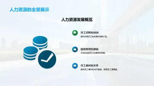 人资部门的力量