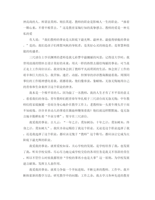 精编之农村教师演讲稿范文无愧于选择.docx