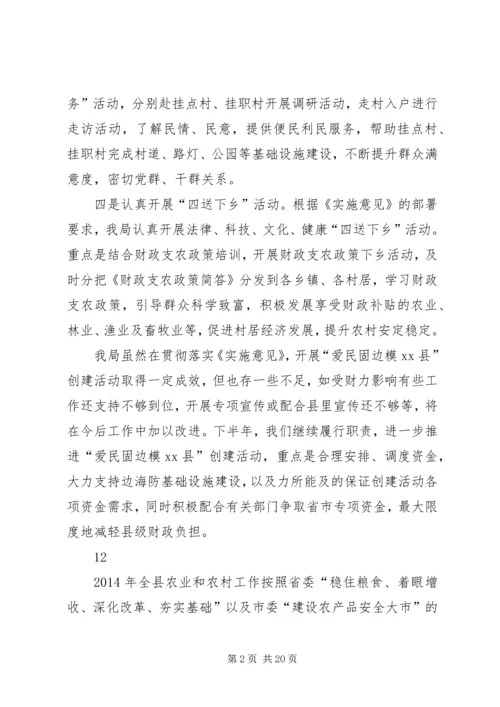 关于创建“爱民固边模XX县区”工作情况汇报_1.docx