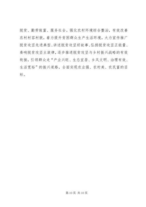 关于实施乡村振兴战略与打好精准脱贫攻坚战有机衔接的调研报告.docx