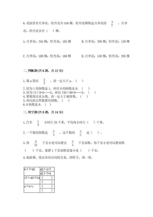 苏教版六年级上册数学第三单元分数除法测试卷及参考答案完整版