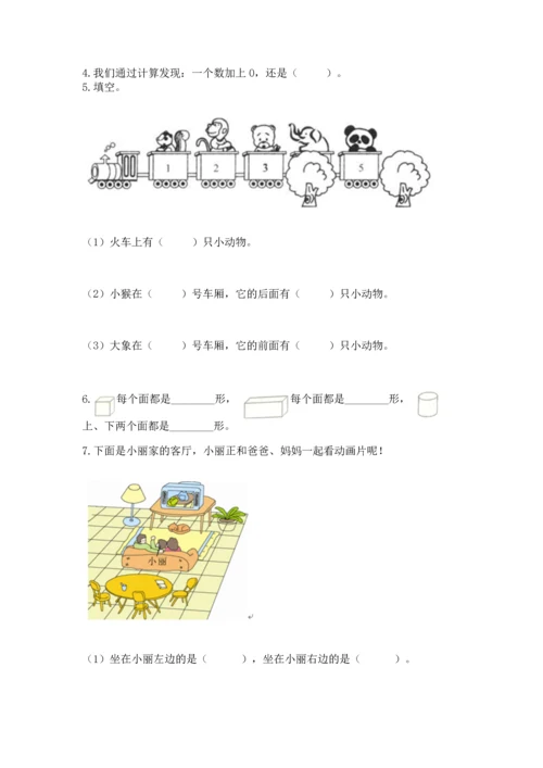 人教版一年级上册数学期中测试卷（b卷）word版.docx