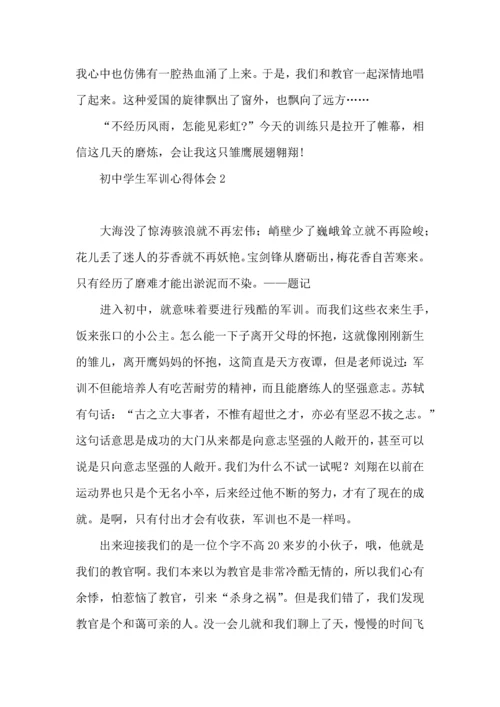 初中学生军训心得体会(合集15篇).docx