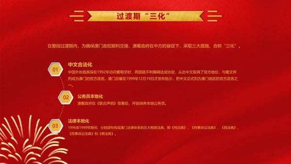 喜迎澳门回归周年庆PPT课件