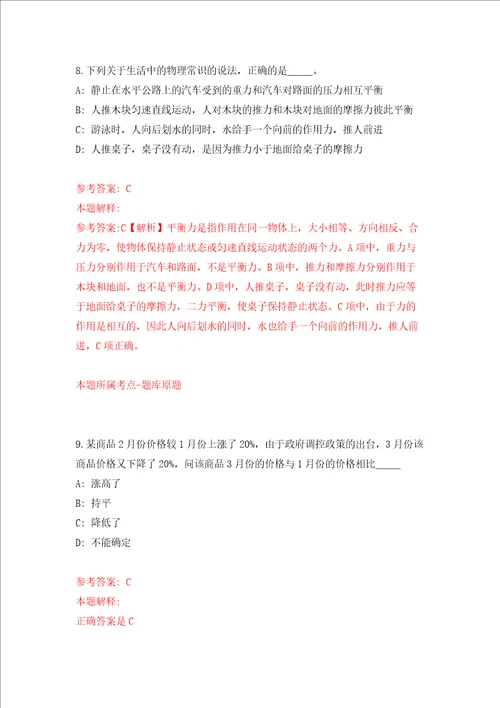 江苏盐城射阳县招考聘用部分村居宣传文化管理员42人练习训练卷第6版