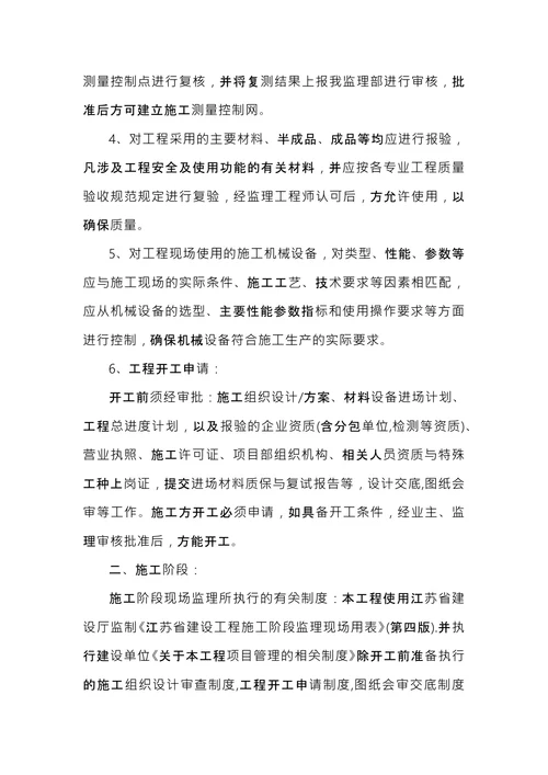 工程会议纪要模板
