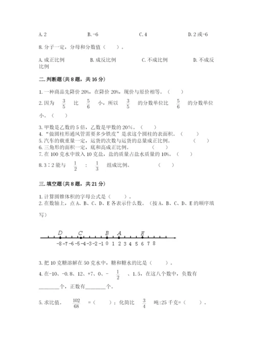 北师大版小学六年级下册数学期末检测试题附答案【综合题】.docx