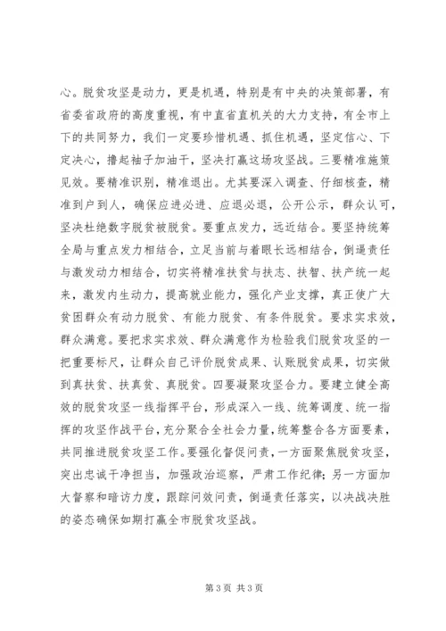 市委常委201X年学习全国两会精神讲话稿.docx