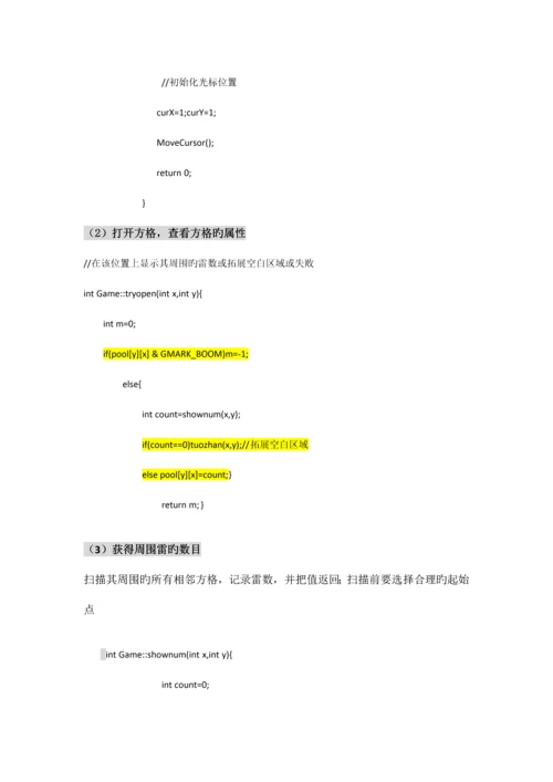 扫雷游戏课程设计报告.docx