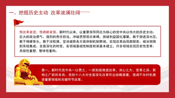 大学2024年秋季形势与政策改革的实践续篇ppt课件