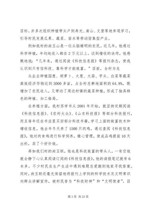 依靠科技信息推进新农村建设步伐.docx