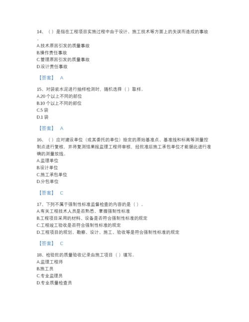 2022年山东省质量员之土建质量专业管理实务自测模拟模拟题库及答案解析.docx