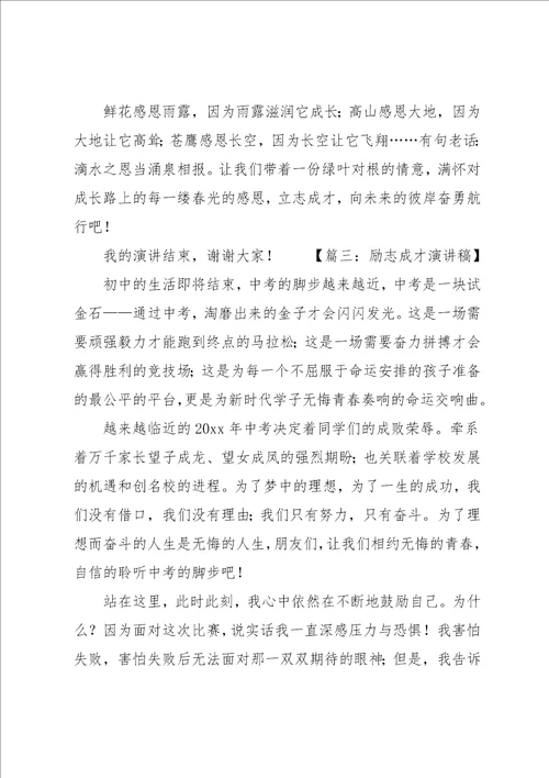 大学励志成才演讲稿