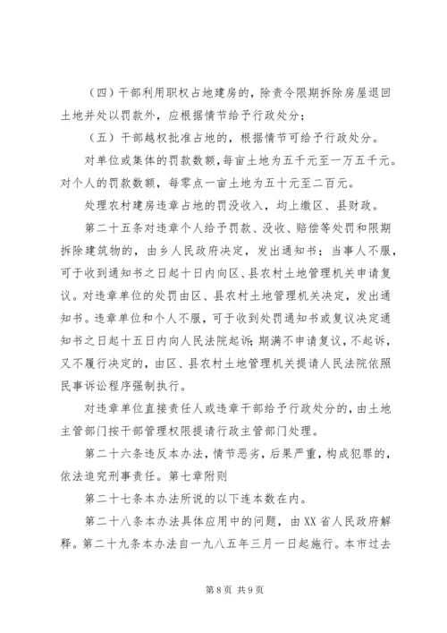 新农村规划建设与农村建房管理暂行办法 (3).docx