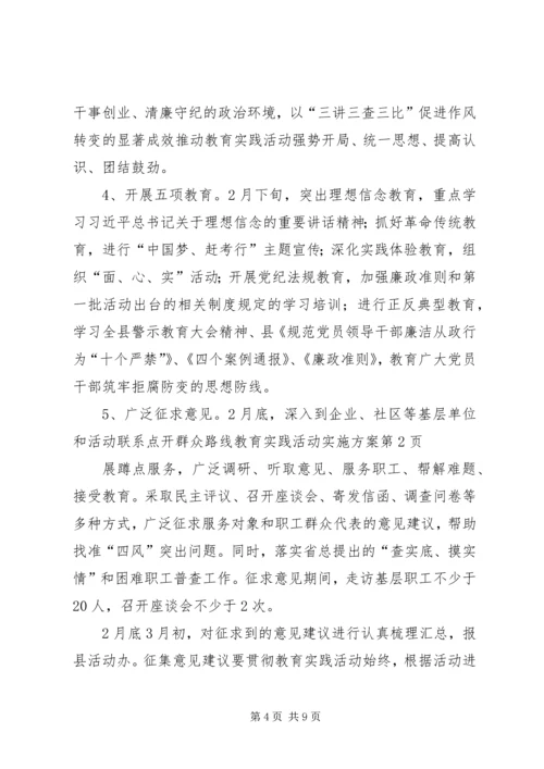 群众路线教育实践活动实施方案 (19).docx