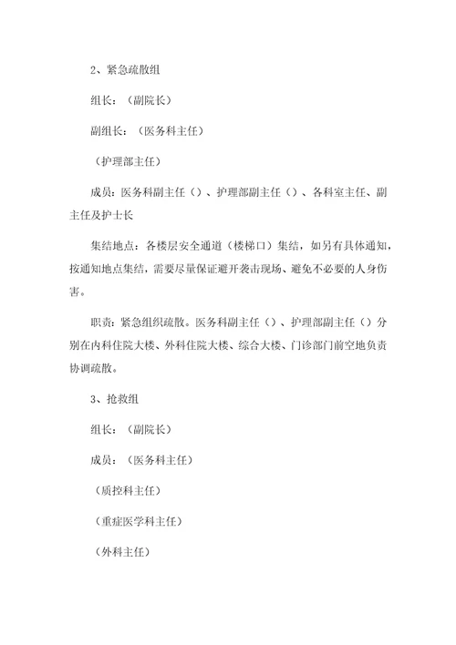 医院处置反恐突发事件应急预案