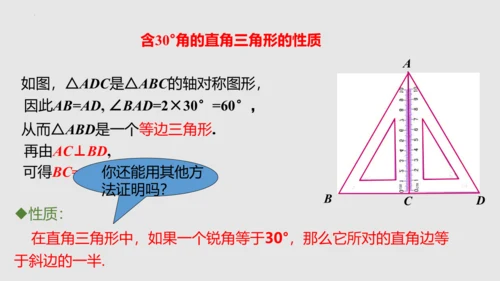 20.3.2等边三角形（课件）-八年级数学上册同步精品课堂（人教版五四制）