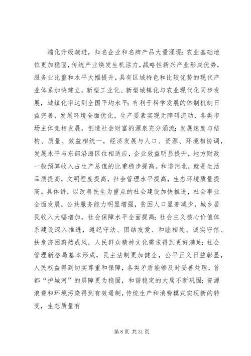 省第八次党代会张庆黎代表第七届省委向大会作的报告 (2).docx