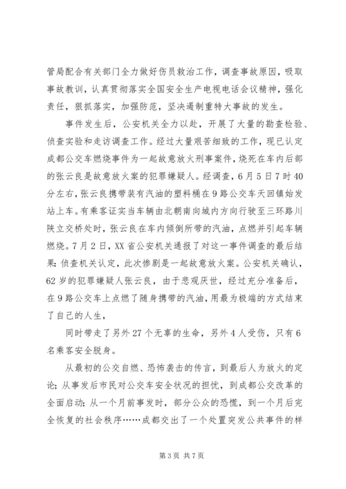 公交车打人事件沉思 (2).docx