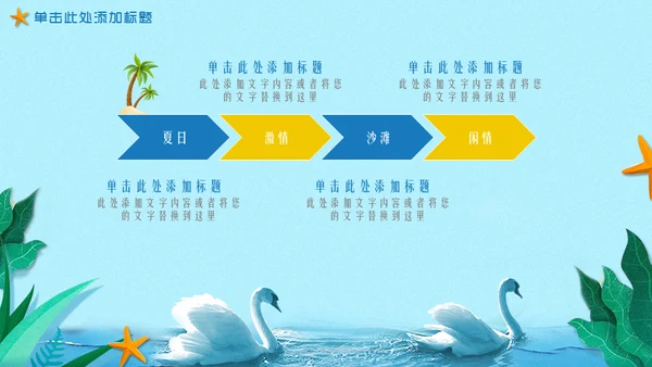hello夏天你好海边渡假通用PPT模板
