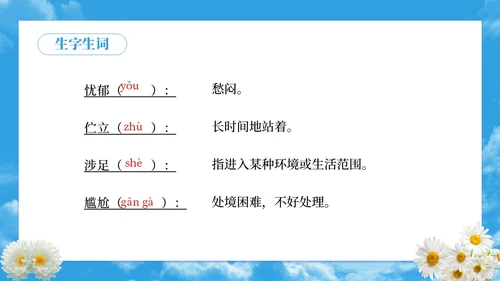 蓝色简约实拍假如生活欺骗了你PPT七年级语文课文PPT