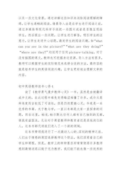 初中英语教师读书心得.docx